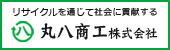 丸八商工(株)