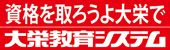 大栄教育システム中四国(株)
