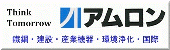 (株)アムロン