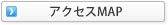 アクセスMAP