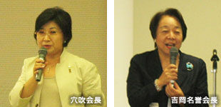 穴吹会長