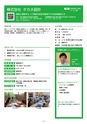 就職ガイドブック「企業発見」2013vol.2