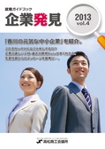 ：企業ガイドvol.4