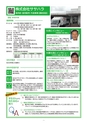 高松商工会議所 きらり企業セレクション