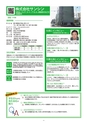 高松商工会議所 きらり企業セレクション