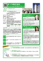高松商工会議所 きらり企業セレクション