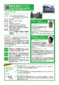 高松商工会議所 きらり企業セレクション