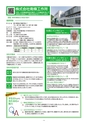 高松商工会議所 きらり企業セレクション