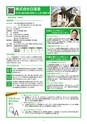 高松商工会議所 きらり企業セレクション