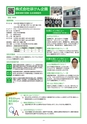 高松商工会議所 きらり企業セレクション