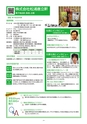 高松商工会議所 きらり企業セレクション