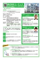 高松商工会議所 きらり企業セレクション