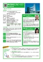 高松商工会議所 きらり企業セレクション
