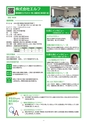 高松商工会議所 きらり企業セレクション