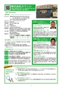 高松商工会議所 きらり企業セレクション