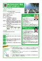 高松商工会議所 きらり企業セレクション