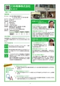高松商工会議所 きらり企業セレクションvol.2