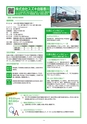 高松商工会議所 きらり企業セレクションvol.2