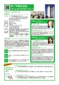 高松商工会議所 きらり企業セレクションvol.2