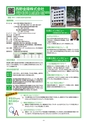 高松商工会議所 きらり企業セレクションvol.2