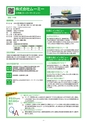 高松商工会議所 きらり企業セレクションvol.2