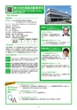 高松商工会議所 きらり企業セレクションvol.2
