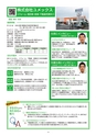 高松商工会議所 きらり企業セレクションvol.2