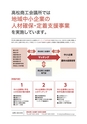高松商工会議所 きらり企業セレクションvol.2