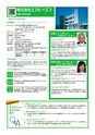 高松商工会議所 きらり企業セレクションvol.2