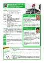 高松商工会議所 きらり企業セレクションvol.2