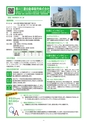 高松商工会議所 きらり企業セレクションvol.2