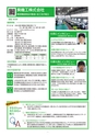 高松商工会議所 きらり企業セレクション2014 vol.3