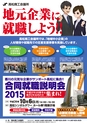 高松商工会議所 きらり企業セレクション2014 vol.3