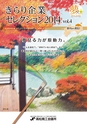 高松商工会議所 きらり企業セレクションvol.4