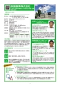高松商工会議所 きらり企業セレクションvol.4