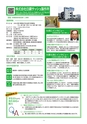 高松商工会議所 きらり企業セレクションvol.4