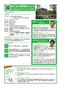 高松商工会議所 きらり企業セレクションvol.4