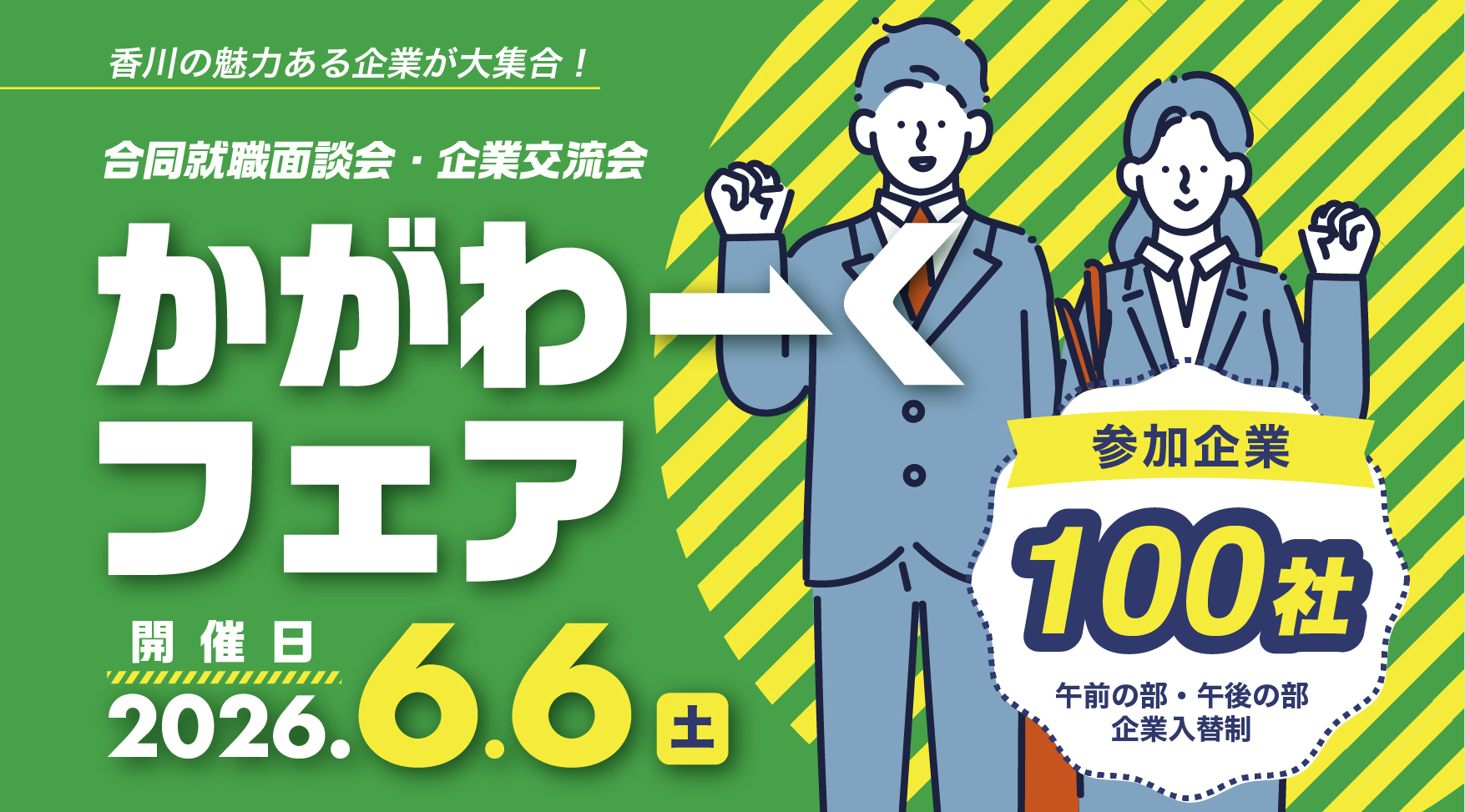 かがわーくフェア　詳細ページ