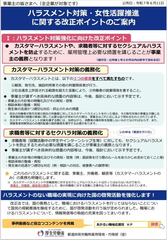 令和7年の労働施策の総合的な推進並びに労働者の雇用の安定及び